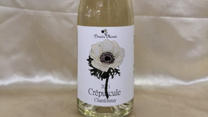奥野田葡萄酒 クレプスキュール