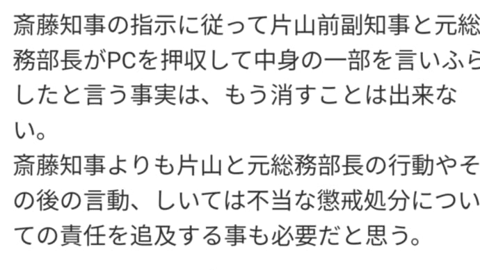 兵庫県最低知事問題 西播磨元県民局長さんの私的文書誰が盗んだか‥