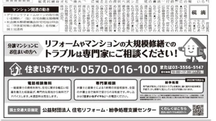 集合住宅管理新聞「アメニティ」２０２２年１１月号発行しました！