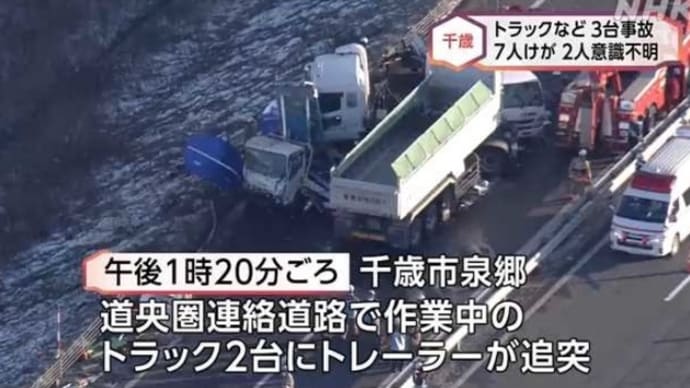 北海道でダンプトレーラ1台と小型トラック2台の事故