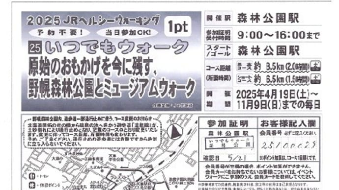 ヘルシーウォーキング №52 原始のおもかげを今に残す、野幌森林公園とミュージアムウォーク