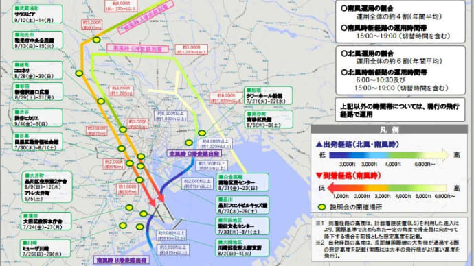 20/02/03 羽田空港への新航路