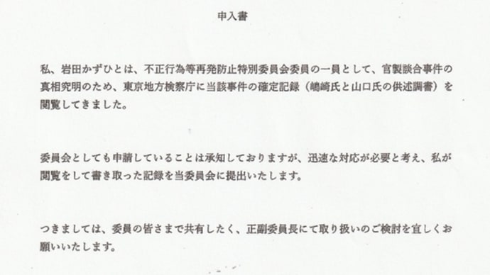 【公開】千代田区官製談合事件 元副区長取り調べ検察調書(書き写し)
