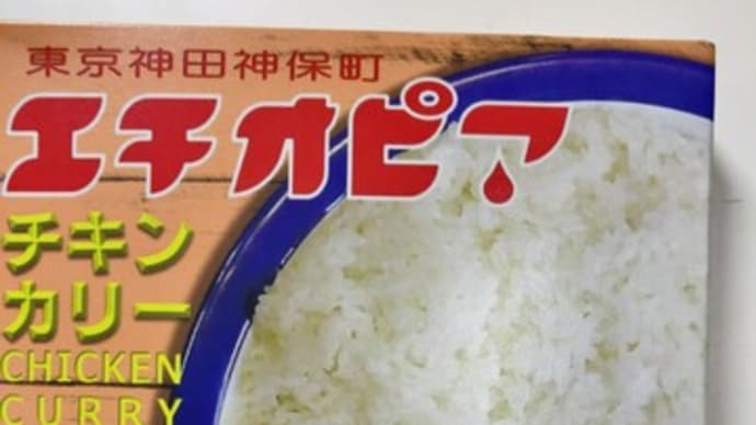 エチオピアカレー(チキンカレー)食べました~!