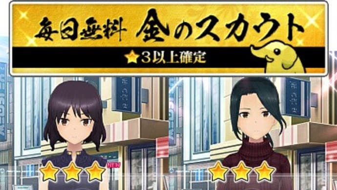 【アリスギアアイギス】 金のスカウト2日分