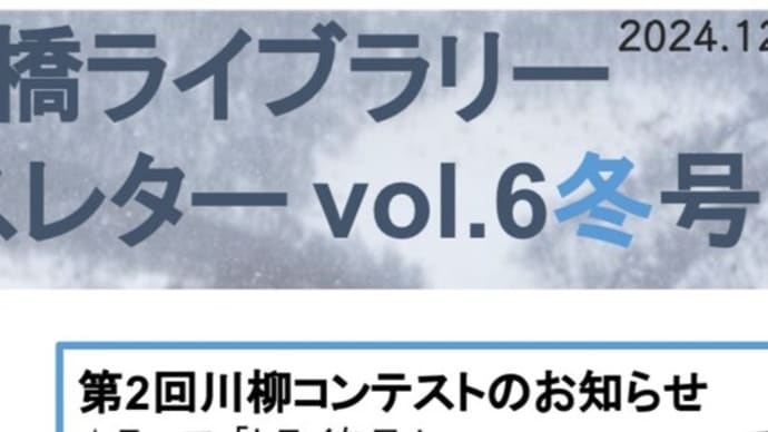 ニュースレターvol.6出ました!