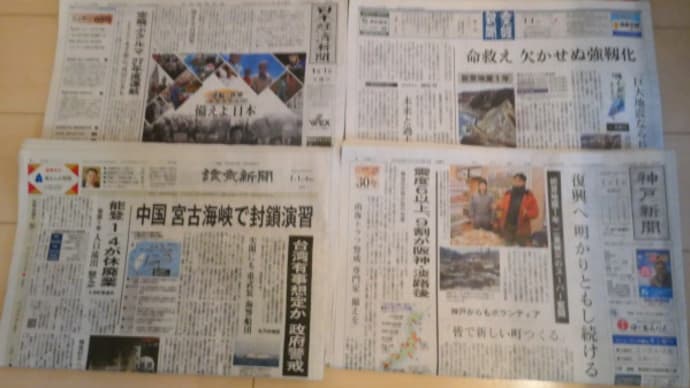 2025年(令和7年)1月1日の新聞各紙の1面記事
