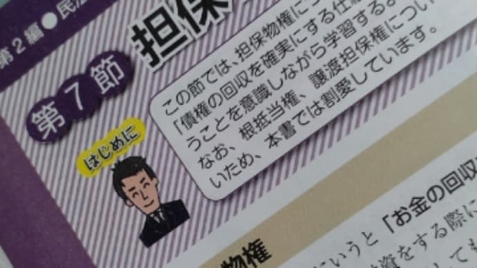 民法・物権法