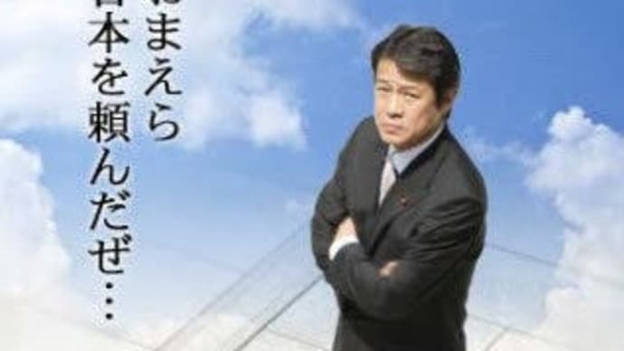 答弁の上手下手で大臣や政治家の能力が決まる訳でもありませんがね。