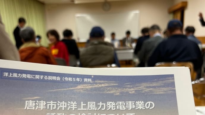 唐津市洋上風力発電の説明会に参加