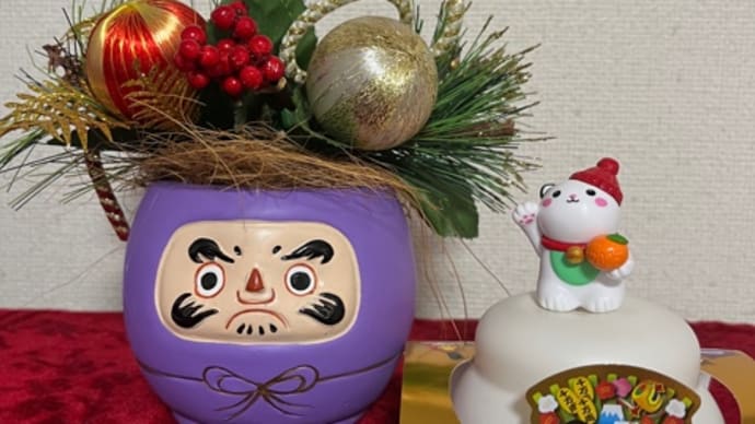 今年もお世話になりました。