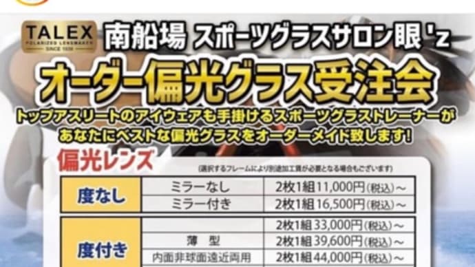 南船場スポーツグラスサロン 眼’zの三連休のイベント情報 及び営業情報!! (2024年7月13日〜15日)