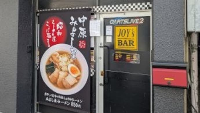 みよし屋