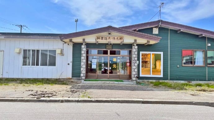 プーさん 北海道斜里郡斜里町 斜里温泉 湯元館に立ち寄り入浴したんだよおおう その1