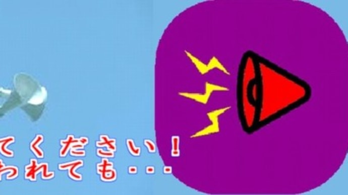 変な行政防災無線