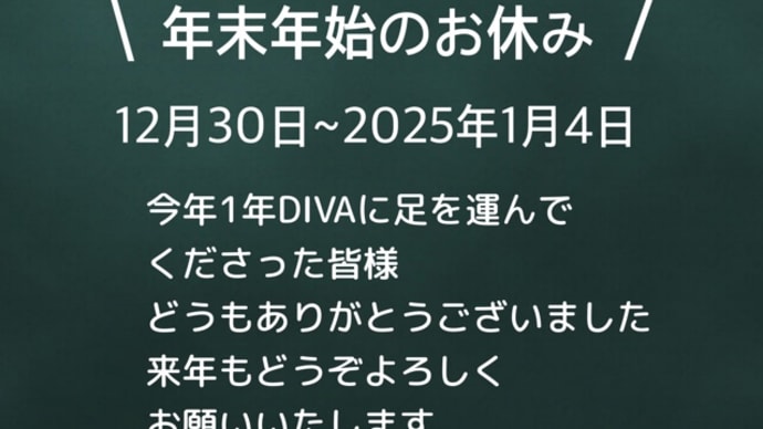 年末年始のお休み