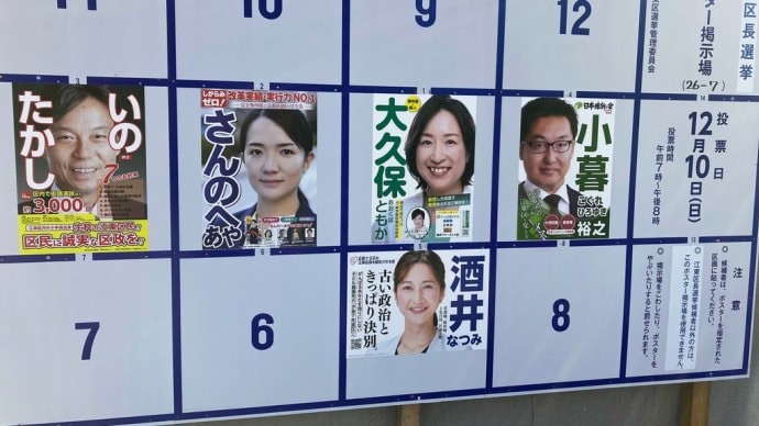江東区長選挙〜期日前投票行ってきた