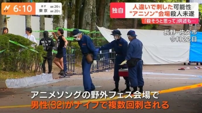 アニメソングの野外フェスでの殺人未遂、長野地裁刑事責任を問えないとして不起訴処分