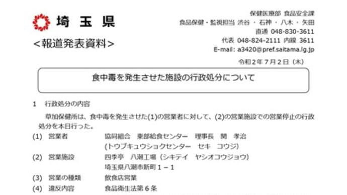 八潮市の全小中学校で起きた食中毒の調査結果-全児童生徒の半数近くが被害