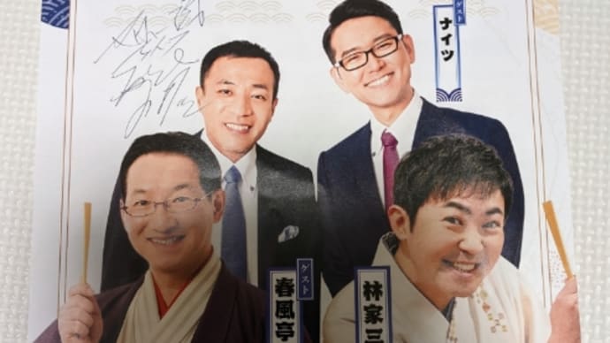 噺を聴く