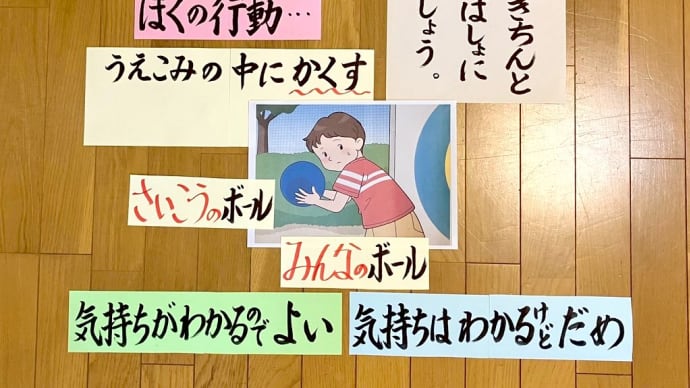 道徳 かくしたボール