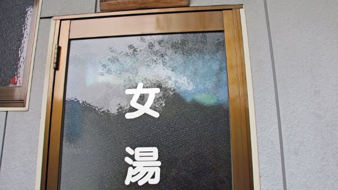 プーさん 熊本県阿蘇市内牧 阿蘇内牧温泉 雲海薬師温泉に立ち寄り入浴したんだよおおう 最終章
