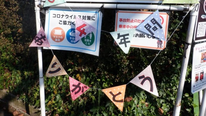 「54年間 ありがとう」