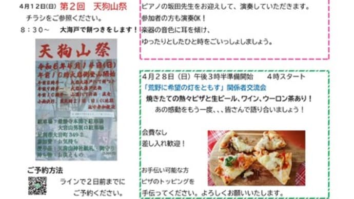 そば屋「大海戸」4月と5月のご案内