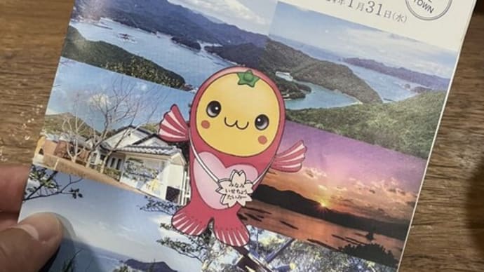 南伊勢町スタンプラリー