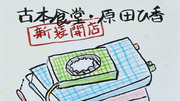 古本食堂 新装開店