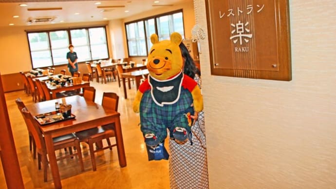 プーさん　北海道河東郡音更町　十勝川温泉　富士ホテルに行ったんだよおおう　その４