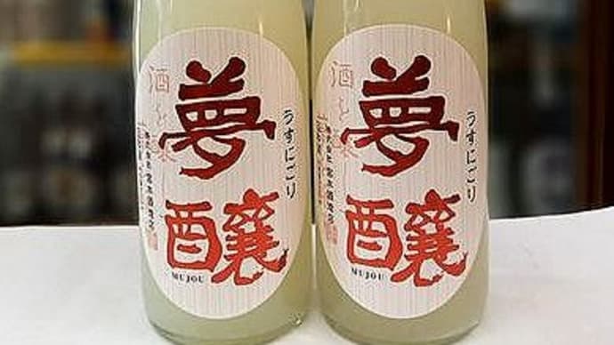 春のうすにごり入荷です!