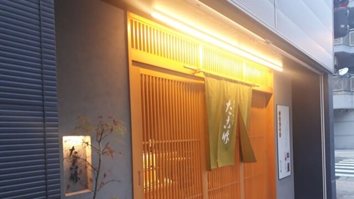 伝承の味を求めて　～ その3 ～