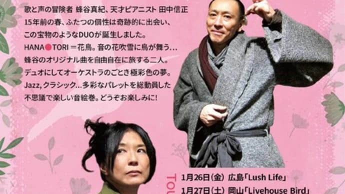 HANA◯TORI ツアー2024@LushLife