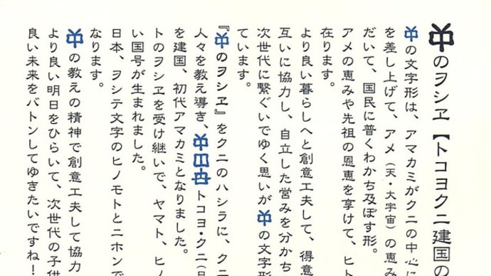 トのヲシヱ