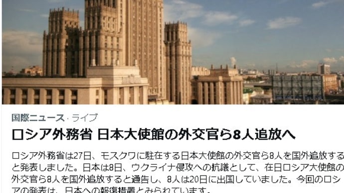 日本とロシアはペルソナノングラータ状態に入った。