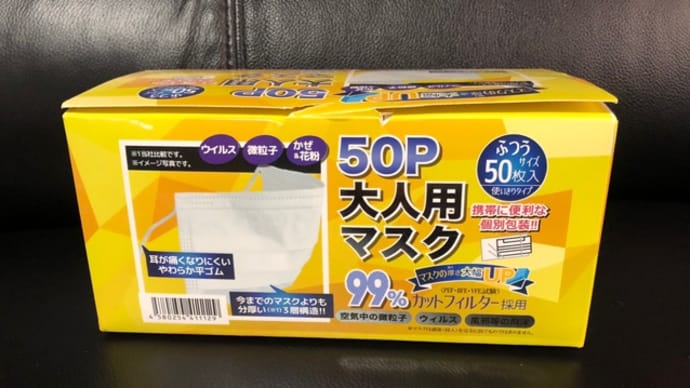 マスク・・高すぎる