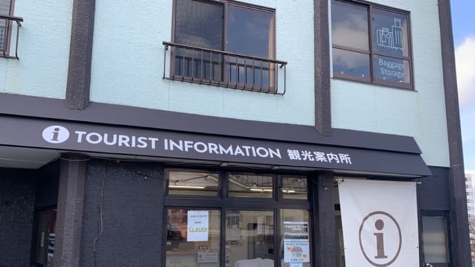 山ノ内町へ