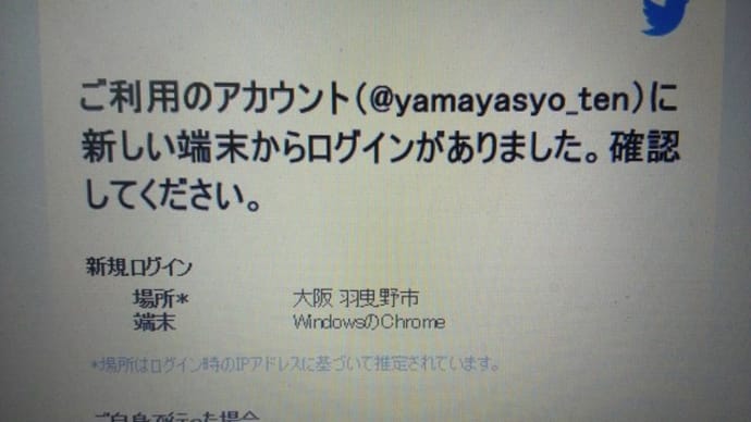 「 Twitterアカウント乗っ取り 」