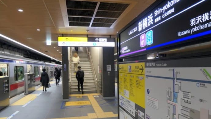 新横浜駅。旅の始まり。
