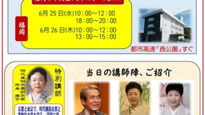 6月度の、特別講座の日程を、お知らせ致します。