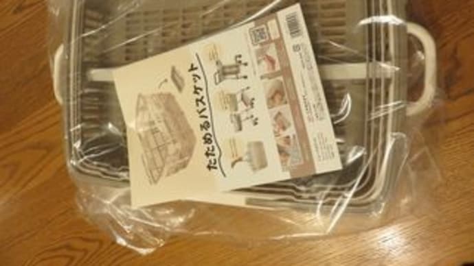 購入したもの