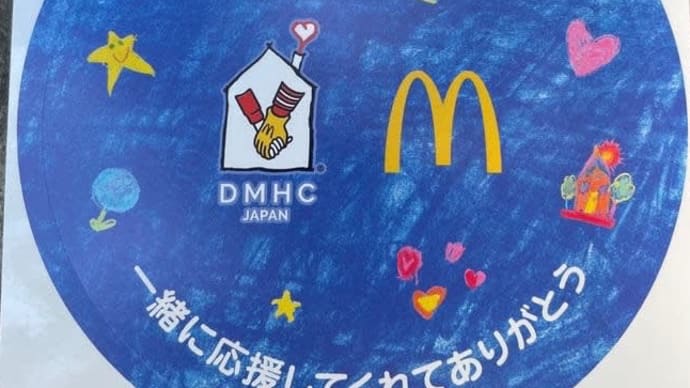 青いマックの日
