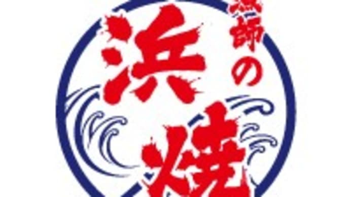 9月9日「重陽の節句」五節句プロジェクト|漁師の浜焼 あぶいや