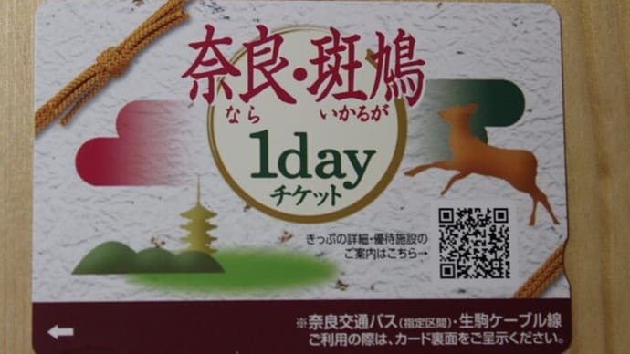 ずぼら歩紀~「真言律宗」二つの本山と「生駒山」~