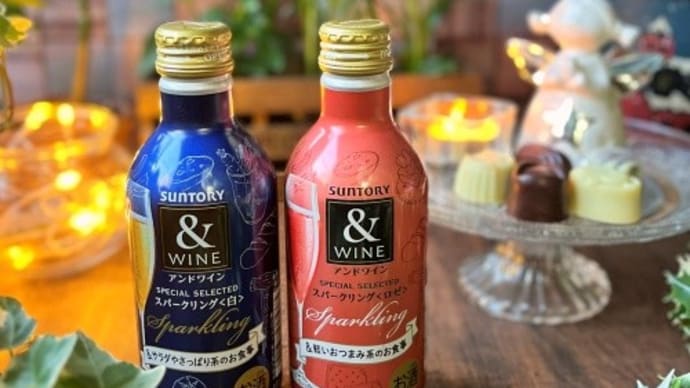 サントリー アンドワイン スパークリング