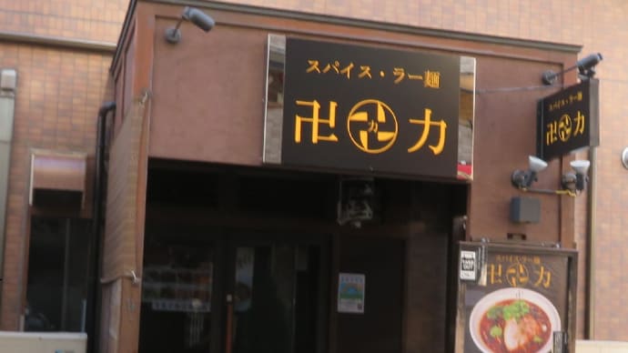 2月1日（火）つけ麺屋さんから「まぜそば店」にリニュアルオープン致しました。