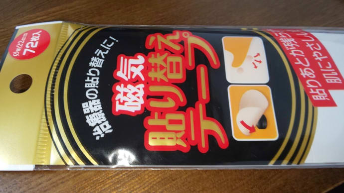 マグネットパワーを充電中