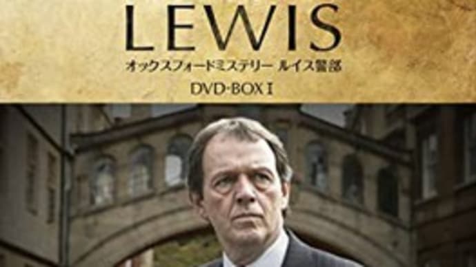 『ルイス警部』日本版DVD発売