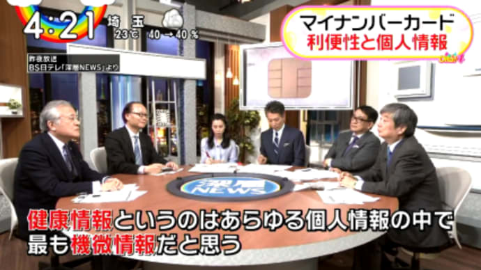 ハッシュタグ Bs日テレ深層news Goo Blog Gooブログ